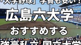 高校野球」宮城県で子供を甲子園へ出場させたいなら、この強豪3校で 