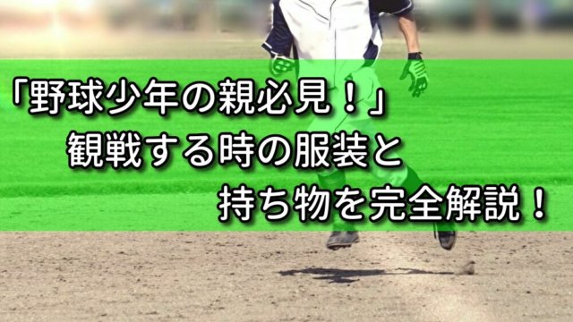 高校野球 岡山県で子供を甲子園へ出場させたいなら この強豪3校で決まり 野球と僕